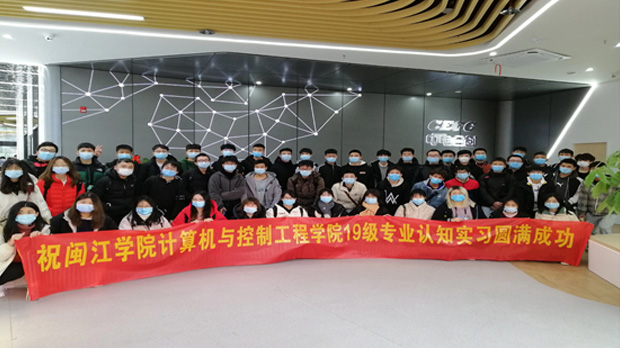 熱烈歡迎閩江學院261位同學到我司參觀交流